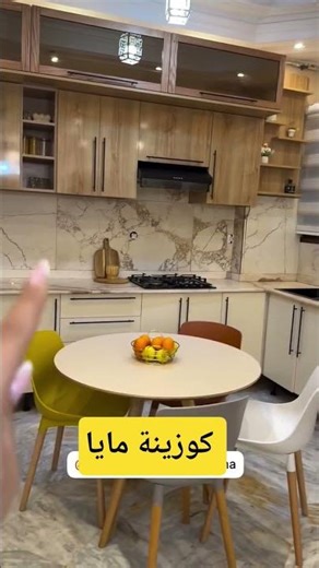 كوزينة مايا رجيل