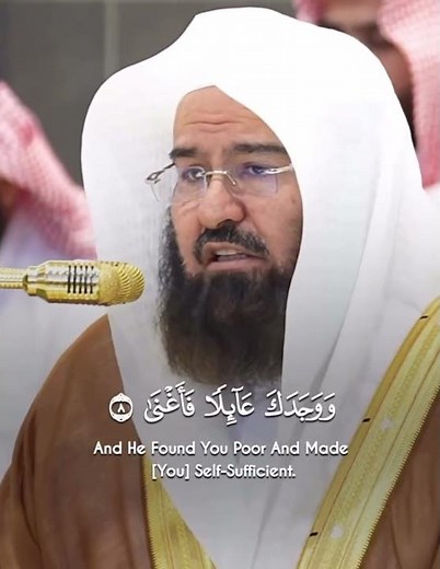 Surah al Zuha سورة الضحي | Shaikh Sudais #shaikhsudais #surahzuha #quran