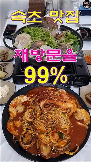 재방문율 99% 찍은 몸보신하는 맛집.(속초회맛집) #속초 #속초맛집 #속초삼순이속초본점 #연포탕 #해물찜 #문어 #맛집 #먹방 #mukbang