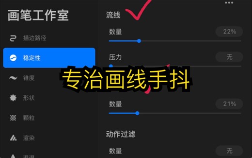 【procreate】画线手抖？教你一招解决