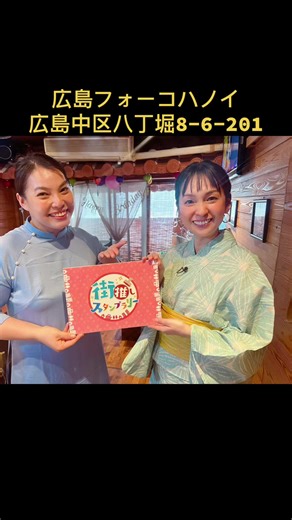 #フォーコハノイ広島 #広島市中区八丁堀8 -6-201 #TikTok動画コンテスト #open @広島グルメ×観光【完全攻略】 @広島ランチ王《広島グルメ紹介》 @広島ホームテレビ【公式】 @広島東洋カープ @大内雅司@広島ランチ交流会 @らんちさん【広島グルメ】