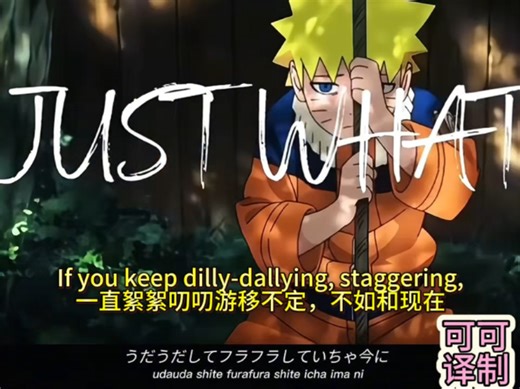 从一个loser吊车尾逆袭成为火影，这首歌和鸣人很搭[Tongue]中日英三语➕罗马注音➡️米津玄师《loser》