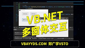 7.2 VB.NET创建多窗体程序以及跨模块访问窗体控件 VSTO窗体入门