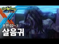 살음귀 편 (3) - 신비아파트 - 고스트볼X의 탄생 2화 본편-2