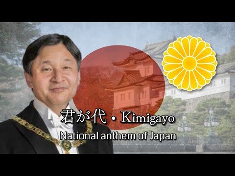 君が代 • Kimigayo | National anthem of Japan