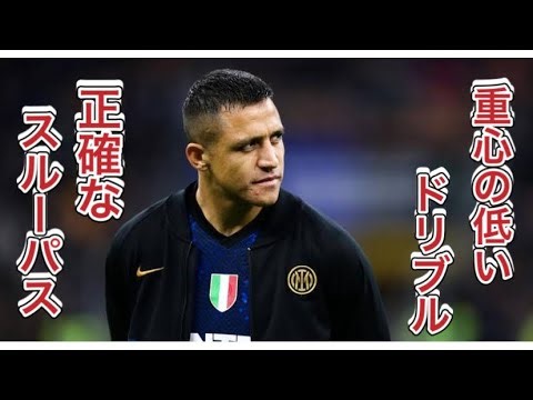 【アレクシス・サンチェス】得点につながるパスだけでなく、長短混ぜたパスで攻撃に変化をもたらすチリ代表FW