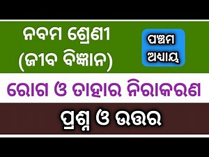 Class 9 Life Science Chapter 5 l Class 9 Life Science Roga O Tahara Nirakarana Question Answer l