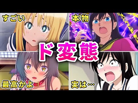 【歴代史上】極めすぎて紳士も引いた上級者向けアニメ10選【おすすめアニメ】