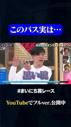 【滝音】バスガイドさんが乗客と喧嘩？#神速49秒GP #お笑い #女装 #コント #まいにち賞レース #おすすめバラエティ #shorts