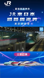 🚄日本自由行必備神器✨ #JRPass 一票在手，玩遍全日本！ 這裡買👉 https://settour.tw/8g9ywj 日本自由行最怕買錯車票、花太多交通費？ 有了 Japan Rail Pass（JR PASS）直接幫你搞定💪 🎟️專為外國旅客設計的交通周遊券 .ᐟ.ᐟ 只要持票，就能在有效期限內無限次搭乘 #JR列車（含新幹線），還能使用部分JR巴士與渡輪，輕鬆暢遊全日本~ 💡JR PASS 三大優點： ✅【#超高CP值】 無限次搭乘指定區域內JR列車，省越多玩越開心 ✅【#方便省時】 免每站購票，直接刷票進出站 ✅【#多種選擇】 依旅程選天數與地區，靈活又自由 — #東南旅遊 #東南旅行社 #票券 #日本自由行 #JR | 東南旅遊