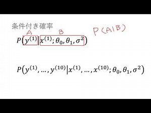 最尤法,条件付き確率,条件付き尤度,最尤推定量～中学生から分かるAI数学(2-2) [E資格対応]