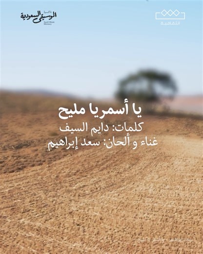 ‏🎵 يا أسمر يا مليح 🎤 سعد إبراهيم #ذاكرة_الموسيقى_السعودية