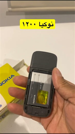 تجربة جوال نوكيا ١٢٠٠