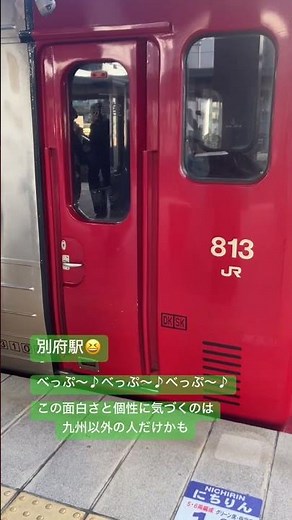 別府駅 駅アナウンス 個性的過ぎてびっくりした#別府駅#別府観光#jr九州 #九州旅行 #大分#日豊本線#別府温泉#おもしろ駅アナウンス#九州観光