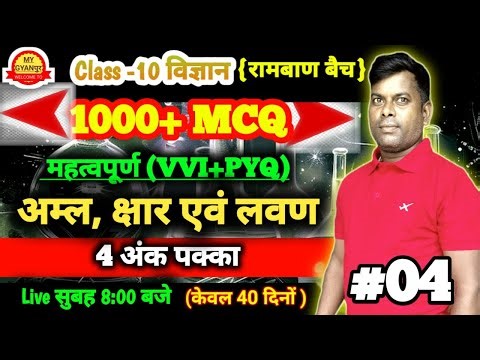 acid bases and salts।Class 10 science chapter 2।acid base and salts class 10 mcq।#raambanbatch
