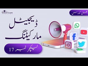 Digital Marketing Complete Course in Urdu | Lecture 17