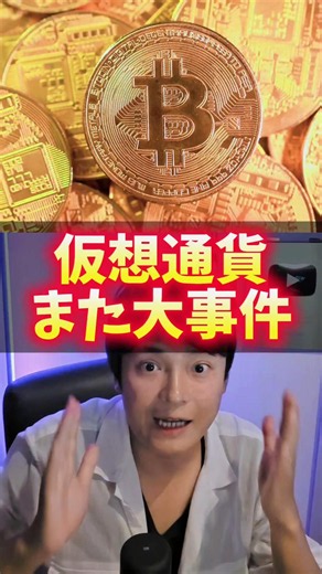 仮想通貨また大事件！Bitgetで巨額被害！