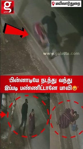 🤬நடந்து வந்த மூதாட்டியிடம் செய்த பகீர் காரியம்😱வெளியான அதிர்ச்சி CCTV😮