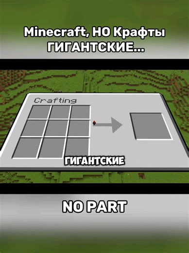 Minecraft, MAIS les crafts sont GÉANTS… YT: PrestonPlayz ———————————— #fyp #jeux #gaming #mine #Minecraft #game #fy