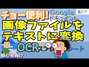 【画像→テキスト変換】手軽に画像から文字情報を抜き出す方法(GoogleドキュメントでOCR)