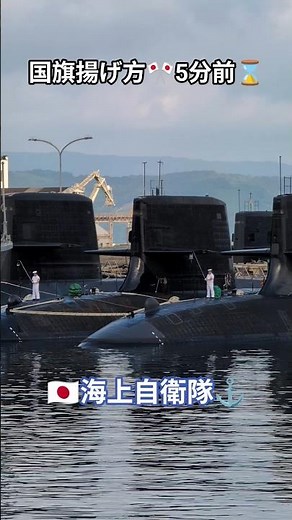 国旗揚げ方🎌5分前⌛️
