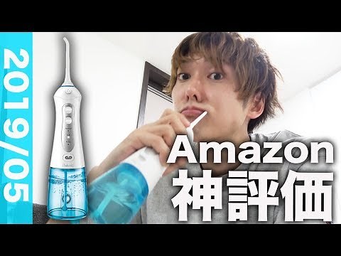 【Amazon神評価】水で歯磨きするジェットウォッシャー買ってみた！