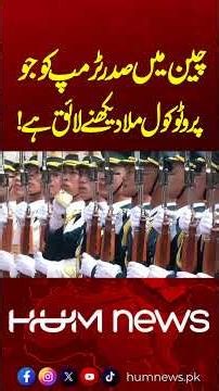 U.S. President Donald Trump reviews honor guard during welcome ceremony in Beijing | Hum News