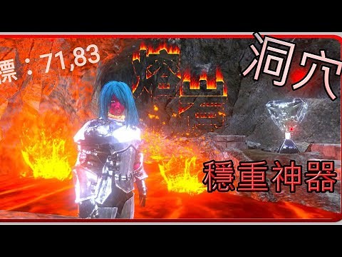 熔岩洞穴路徑解析探險-穩重神器