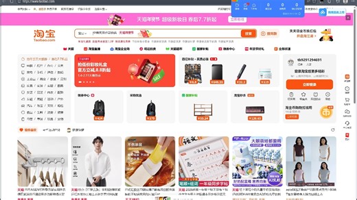 大学生淘宝开店教程电商