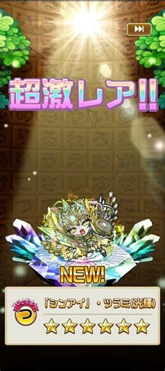 【コトダマン まみむめもす】1日1回無料夏本番！エンジョイサマー召喚 ツラミ