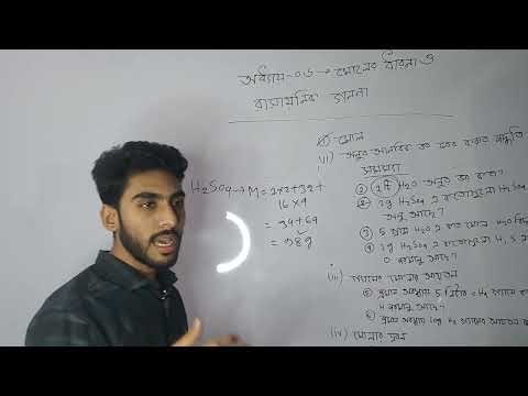 মোলের ধারণা ও রাসায়নিক গণনা। concept of mole. SSC Chemistry chapter 6.#Skillhive#Md Noyon.