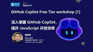 GitHub Copilot Free Tier workshop | 深入掌握 GitHub Copilot，提升 JavaScript 开发效率