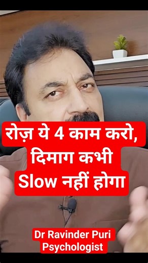दिमाग को जवान और तेज रखने के 4 साइंटिफिक तरीके | Neuroplasticity Hindi