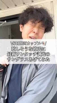サングラスとイヤホンつけてるとよくなる耳痛問題も解決するし、これなら自転車乗りながら音楽も聴けちゃう！#カップルの日常#おすすめ#ガジェット#サングラス#便利アイテム