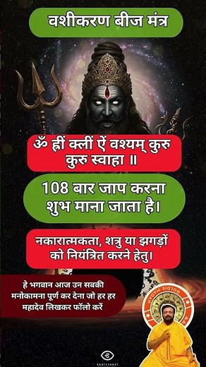 Vashikaran Beej Mantra – Unlocking the Ancient Power of Attraction and Control