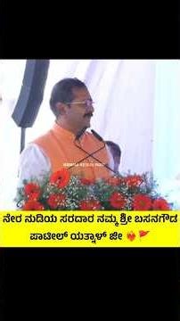 #subscribe Me On ‪@namma_kesari_pade‬#youtube#india#karnataka#bijapur #congress#yatnal#speech#news