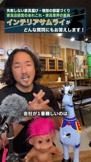 個性派家具専門店代表の「これだけやればいい！売上を増やす方法」