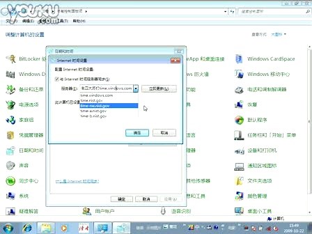 时间同步服务器的设置