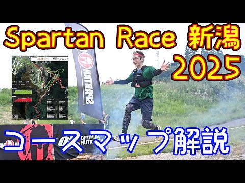 [Course Description] Spartan Race Niigata GALA Yuzawa 2025 ~ A course designed to give you leg cr...