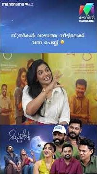 സ്ത്രീകൾ വാഴാത്ത വീട്ടിലേക്ക് വന്ന പെണ്ണ് 😮 | LIGHTS CAMERA TALK