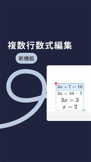 Goodnotes【日本公式】 on Instagram: "@goodnotes.app.jp ✍🏻 学習や仕事で使えるデジタルノートアプリGoodnotesの最新情報 数式認識機能がアップデート😎 複数行の数式を楽に編集できるようになりました！✅🧮 👉🏼手書きの数式を丸く囲む 👉🏼「変換」を選択 👉🏼「数式」を選択 👉🏼「編集」を選択 アプリを最新版にアップデートしてお使いください🥳 #Goodnotes6 #Goodnotes #ipad勉強法 #グッドノート #ipad活用法 #デジタルノート#大学生活 #看護師 #医学生 #数学 #数学勉強法 #数学ノート"