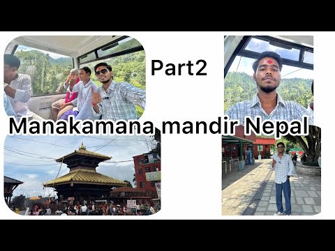 Nepal manakamaana mandir Nepal part2🙏🏻❤️🔱
