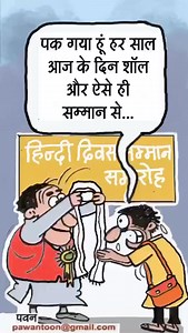 7.5K views · 35 reactions | #cartoonreels #cartoonist #humor #NewdUpdate #media #cartoon #pawantoon | Pawan Cartoons | Facebook