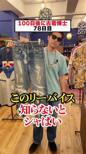Becoming a Vintage Clothing Expert in 100 Days👩‍🎓【Day 78】 #shorts #vintageclothing #vintageclothi...