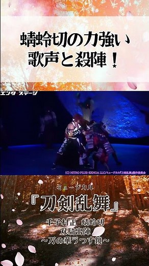 蜻蛉切の力強い歌声と殺陣！ミュージカル『刀剣乱舞』千子村正 蜻蛉切 双騎出陣 公開ゲネプロ #toukenranbu #刀剣乱舞