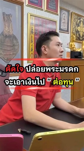 Selling Heirloom Amulets to "Boost Capital" #BoyThaphrachan #Amulets #BuddhaStatues #AlongkornAmu...