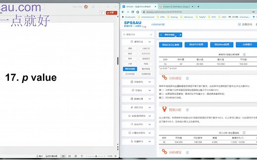 SPSS | p值介绍说明