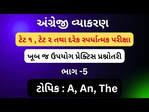 English Grammar MCQs in Gujarati | TET-1 TET-2 | All Competitive Exams