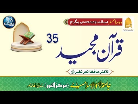 LDN - S2 Qur'an (Lec 35) | Surah Baqarah, Ayat (155 - 157) | Dr. Hafiz Anas Nazar