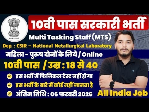 MTS बंफर भर्ती 2026, साल 2026 की सबसे आसान नौकरी | 10th pass govt jobs 2026 | Latest govt jobs 2026
